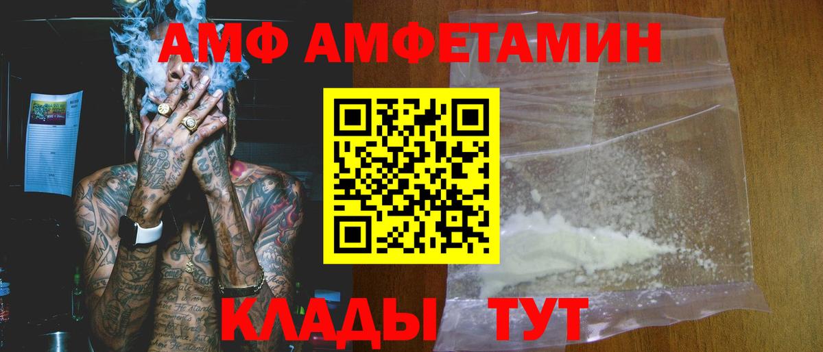 Реутов  Amphetamine Розовый  Вход с VPN 