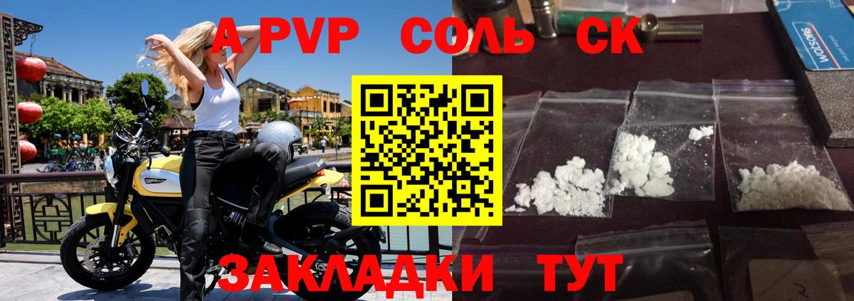 A PVP Соль Реутов