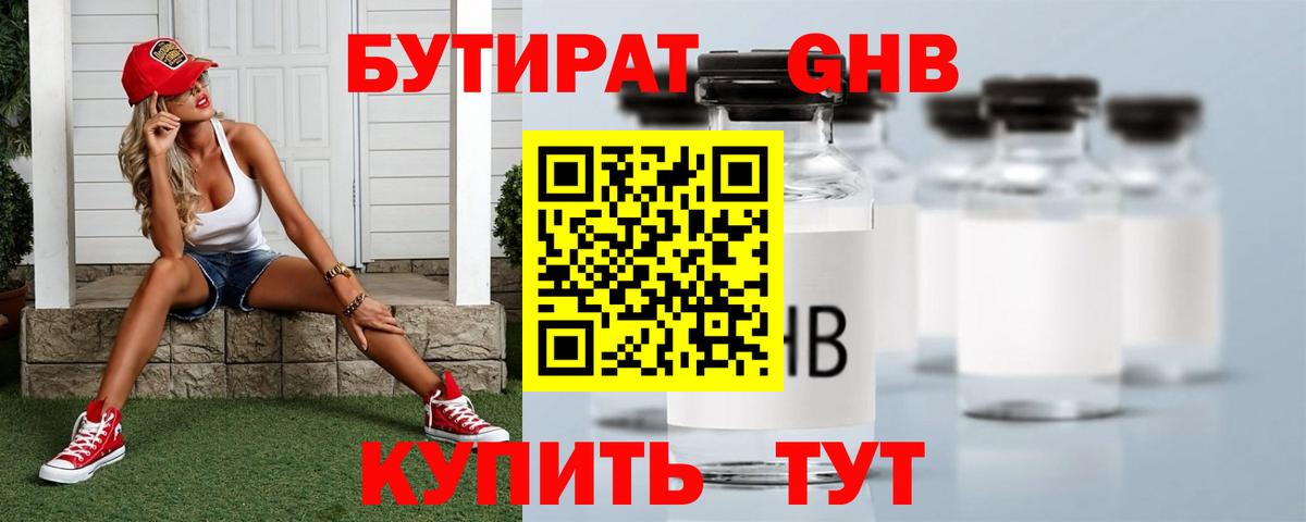 Бутират  Вход с VPN  Реутов  БУТИРАТ оксана 