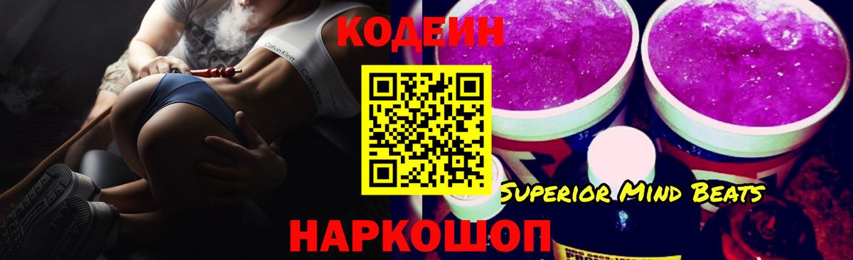 Реутов  Кодеин Purple Drank  Вход с VPN 