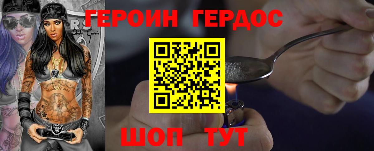 Героин VHQ Реутов