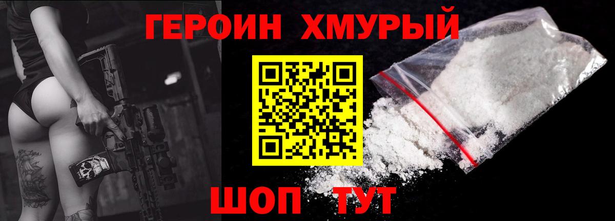 ГЕРОИН Heroin  Вход с VPN  Реутов 