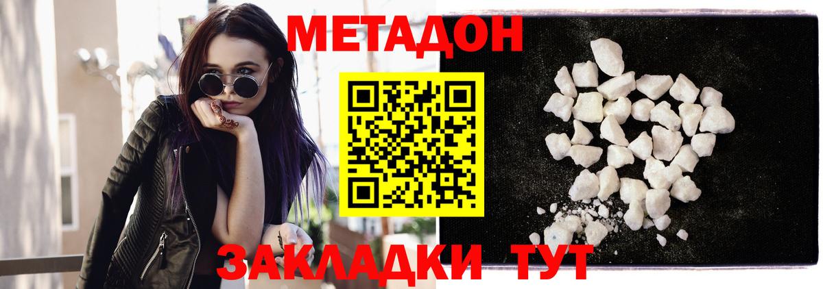 МЕТАДОН белоснежный Реутов