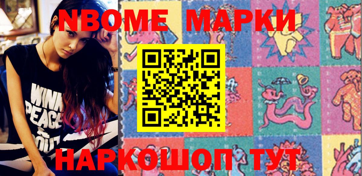 Марки N-bome  Марки NBOMe 1500мкг  Марки NBOMe 1500мкг  где купить наркотик  Реутов  Вход с VPN 