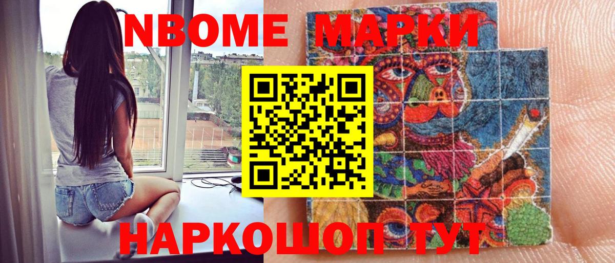Марки NBOMe 1,8мг Реутов