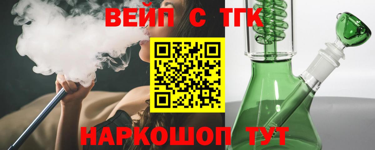 ТГК вейп с тгк Реутов